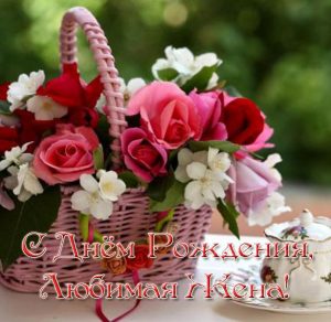 Скачать бесплатно Открытка для жены на день рождения на сайте WishesCards.ru