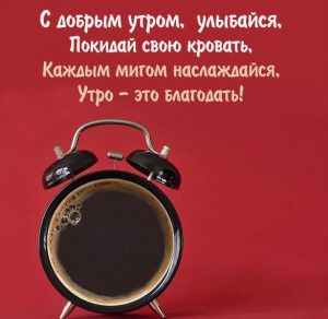 Скачать бесплатно Открытка доброе утро красивая подруге на сайте WishesCards.ru