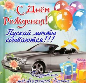 Скачать бесплатно Открытка двоюродному брату на день рождения на сайте WishesCards.ru