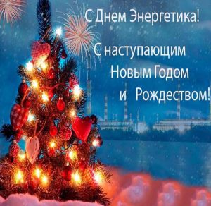 Скачать бесплатно Открытка энергетику на праздник на сайте WishesCards.ru