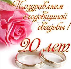 Скачать бесплатно Открытка к 20 летию свадьбы на сайте WishesCards.ru