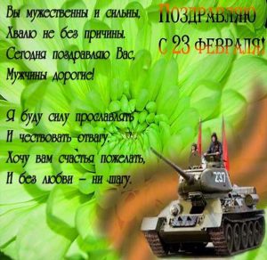 Скачать бесплатно Открытка к 23 февраля на день советской армии на сайте WishesCards.ru