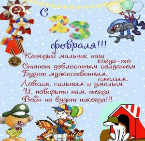 Скачать бесплатно Открытка к 23 февраля с детьми на сайте WishesCards.ru