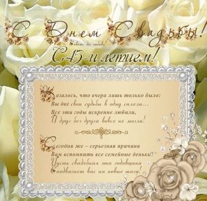 Скачать бесплатно Открытка к 45 летию свадьбы на сайте WishesCards.ru