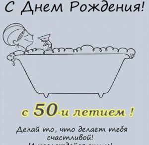 Скачать бесплатно Открытка к 50 летию женщине на сайте WishesCards.ru