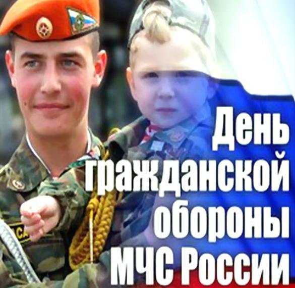 Скачать бесплатно Открытка к дню гражданской обороны на сайте WishesCards.ru