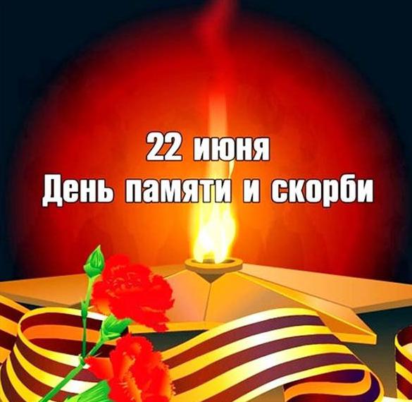 Скачать бесплатно Открытка к дню памяти и скорби на сайте WishesCards.ru