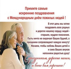 Скачать бесплатно Открытка к дню пожилого человека на сайте WishesCards.ru