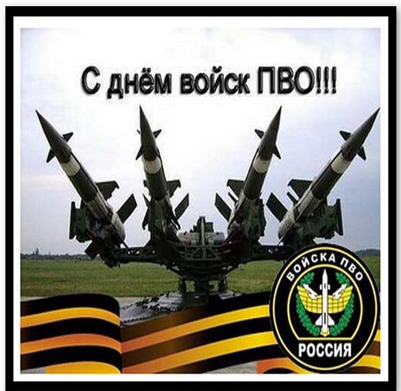 Скачать бесплатно Открытка к дню ПВО на сайте WishesCards.ru