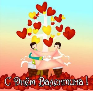 Скачать бесплатно Открытка к дню св Валентина на сайте WishesCards.ru