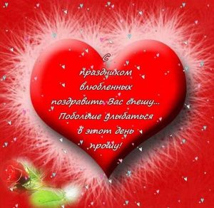 Скачать бесплатно Открытка к дню Валентина на сайте WishesCards.ru