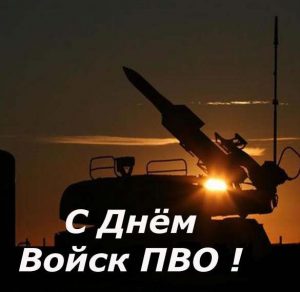 Скачать бесплатно Открытка к дню войск ПВО на сайте WishesCards.ru