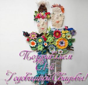 Скачать бесплатно Открытка к годовщине свадьбы на 1 год на сайте WishesCards.ru
