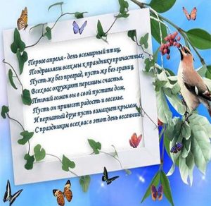 Скачать бесплатно Открытка к международному дню птиц на сайте WishesCards.ru