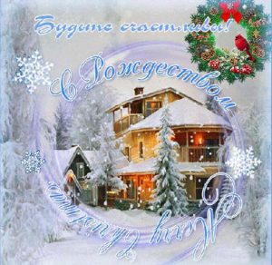 Скачать бесплатно Открытка к празднику рождества Христова на сайте WishesCards.ru