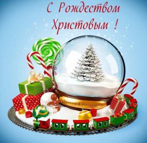 Скачать бесплатно Открытка к празднику рождества на сайте WishesCards.ru