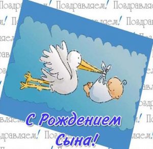 Скачать бесплатно Открытка к рождению сына на сайте WishesCards.ru