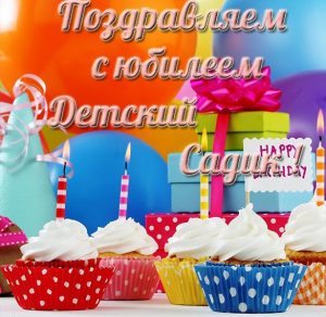 Скачать бесплатно Открытка к юбилею детского сада на сайте WishesCards.ru