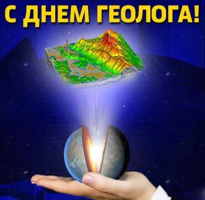 Скачать бесплатно Открытка ко дню геолога на сайте WishesCards.ru