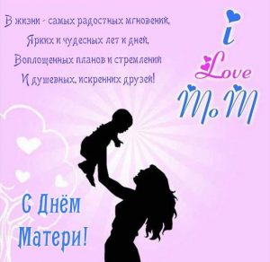 Скачать бесплатно Открытка ко дню матери на сайте WishesCards.ru