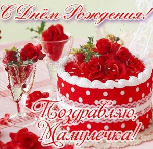 Скачать бесплатно Открытка ко дню рождения мамы на сайте WishesCards.ru