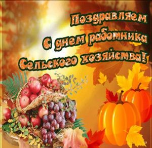 Скачать бесплатно Открытка ко дню сельского хозяйства на сайте WishesCards.ru
