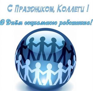 Скачать бесплатно Открытка ко дню социального работника коллегам на сайте WishesCards.ru