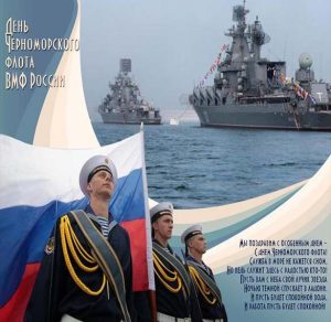 Скачать бесплатно Открытка ко дню ВМФ на сайте WishesCards.ru