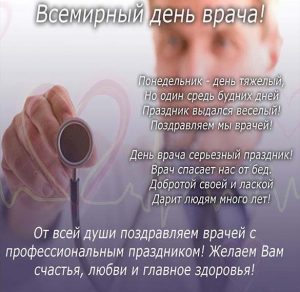 Скачать бесплатно Открытка ко дню врача на сайте WishesCards.ru