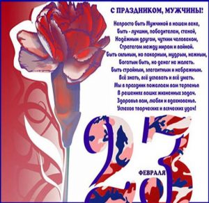 Скачать бесплатно Открытка ко дню защитника отечества 23 февраля на сайте WishesCards.ru
