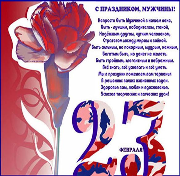 Скачать бесплатно Открытка ко дню защитника отечества 23 февраля на сайте WishesCards.ru