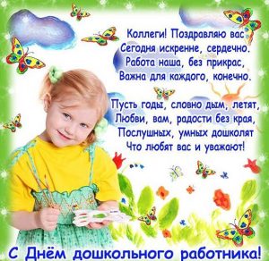 Скачать бесплатно Открытка коллегам с днем дошкольного работника на сайте WishesCards.ru