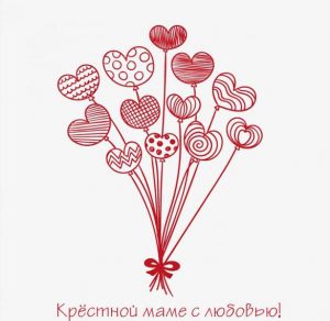 Скачать бесплатно Открытка крестной маме на сайте WishesCards.ru