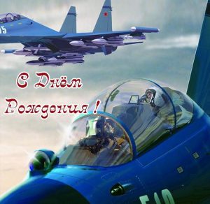 Скачать бесплатно Открытка летчику с днем рождения на сайте WishesCards.ru