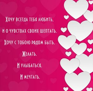 Скачать бесплатно Открытка любимой девушке о любви на сайте WishesCards.ru