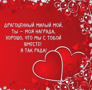 Скачать бесплатно Открытка любимому мужчине о любви со стихами на сайте WishesCards.ru