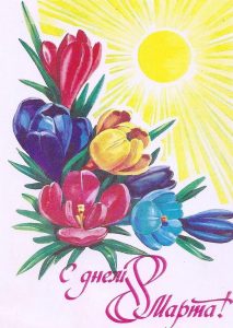 Скачать бесплатно Открытка маме на 8 марта картинка рисунок на сайте WishesCards.ru