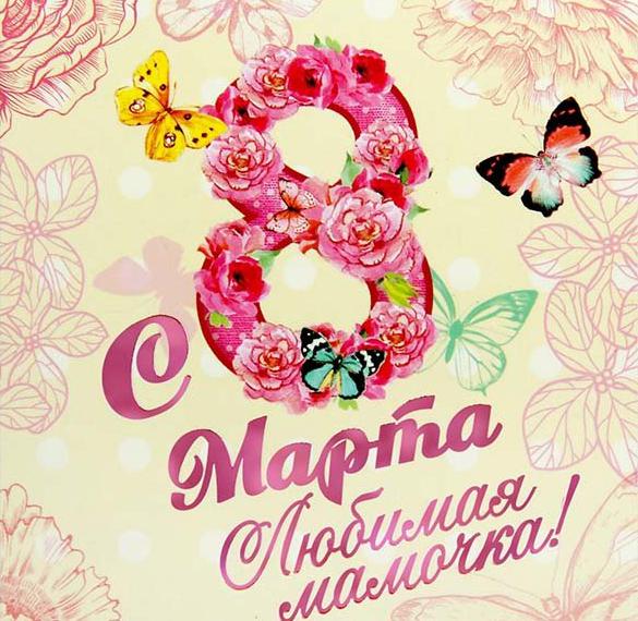 Скачать бесплатно Открытка маме на 8 марта на сайте WishesCards.ru