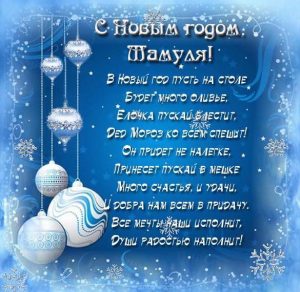 Скачать бесплатно Открытка маме на Новый год на сайте WishesCards.ru
