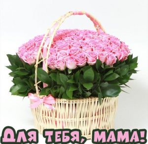 Скачать бесплатно Открытка маме розы на сайте WishesCards.ru