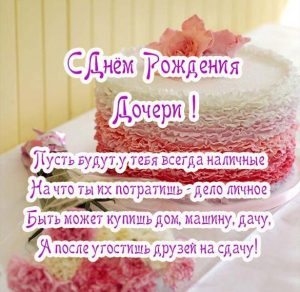 Скачать бесплатно Открытка маме с днем рождения взрослой дочери на сайте WishesCards.ru