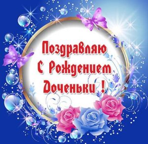 Скачать бесплатно Открытка маме с рождением дочки на сайте WishesCards.ru