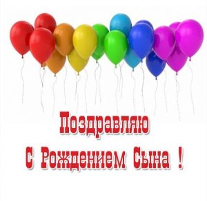 Скачать бесплатно Открытка мужчине с рождением сына на сайте WishesCards.ru