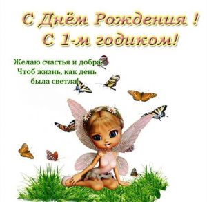 Скачать бесплатно Открытка на 1 годик мальчику на сайте WishesCards.ru