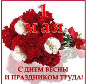 Скачать бесплатно Открытка на 1 мая в картинке на сайте WishesCards.ru