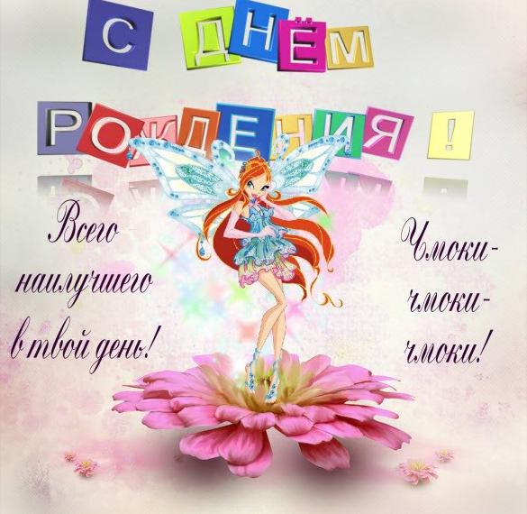 Скачать бесплатно Открытка на 13 летие девочке на сайте WishesCards.ru