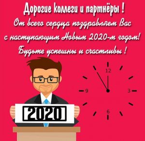Скачать бесплатно Открытка на 2020 коллегам и организациям на сайте WishesCards.ru