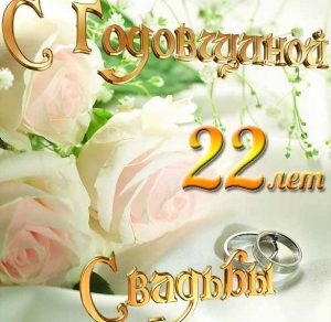 Скачать бесплатно Открытка на 22 года свадьбы на сайте WishesCards.ru