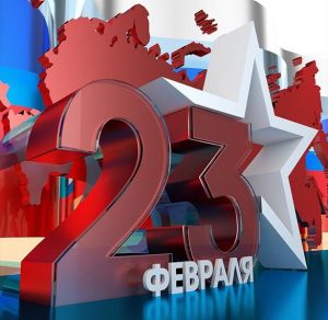 Скачать бесплатно Открытка на 23 февраля 2020 картинка на сайте WishesCards.ru