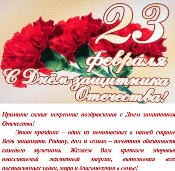 Скачать бесплатно Открытка на 23 февраля коллегам по работе на сайте WishesCards.ru